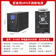 雷迪司D1500 ups不間斷電源1500VA/900W家用電腦服務(wù)器應急防停電穩壓備用電源停電不斷電后備電源