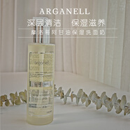 ARGANELL摩洛哥進(jìn)口 阿甘油 深層清潔 溫和保濕 潔面乳 洗面奶 敏敏肌友好
