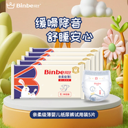賓比 BINBE親柔級薄嬰兒紙尿褲體驗(yàn)裝試用裝5片NB/S/M/L M碼5片