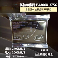 intel/英特爾 傲騰 P4801X P4800X 100G 375G PCIE3.0*4固態(tài)硬盤 P4800X 375G 零售版