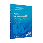 【科目任選】臨床病理學 第二版規(guī)培全國住院醫(yī)師規(guī)范化培訓教材理論結(jié)業(yè)考試pdf內(nèi)科學超聲醫(yī)學骨科學腫瘤放射治療學醫(yī)學遺傳學急診醫(yī)學書籍 內(nèi)科學 內(nèi)分泌代謝科分冊（第2版）