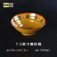 工廠批發(fā)密胺面碗餐具仿瓷泡面碗面館專用大碗拉面碗麻辣燙碗商用 7.5英寸招財進寶18.8cm 不是家用