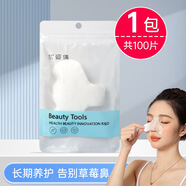 黑頭專(zhuān)用補水鼻膜紙一次性鼻子貼紙去黑頭美容濕敷化妝棉布膜紙 天絲款鼻膜【1包共100片】