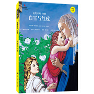 白雪與紅玫（小小藝術(shù)家·幼兒藝術(shù)啟蒙繪本·名畫(huà)名著(zhù)系列）