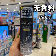 杰士派港版GATSBY杰士派冰爽香體止汗噴霧150ml男士除汗海洋魅力無(wú)白印 止汗噴霧無(wú)香味 0ml