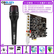 創(chuàng)意達(dá)藍(lán)調(diào) SN0105臺(tái)式機(jī)唱歌5.1小卡槽PCIE獨(dú)立內(nèi)置聲卡套裝SB0060網(wǎng)絡(luò)主播k創(chuàng)新技術(shù)7.1電腦內(nèi)置聲卡SB0105 Q8動(dòng)圈麥+5.1聲卡包精調(diào)試