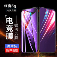 麥諾禾 紅魔5G/5S鋼化膜全屏磨砂抗藍(lán)光努比亞手機(jī)保護(hù)貼膜防指紋電競(jìng)游戲氘鋒透明版 紅魔5G/5S電競(jìng)【磨砂抗藍(lán)光+高清抗藍(lán)光】各一片