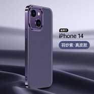 適用于蘋果14ProMax手機殼iPhone16Pro鏡頭全包真皮保護套15Pro十四 【羽紗紫】頭層真皮-非凡臻品 iPhone 14