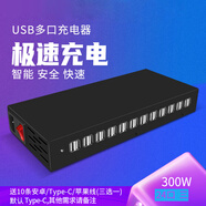 安護衛（ANHUWEI） 安護衛大功率大電流平板手機智能快充多口多孔u(yù)sb充電器工作站 24口300W(三dai）