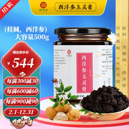 北京同仁堂玉靈膏輔滋堂熬制蒸制四物膏方玉林膏龍眼肉人參桂圓500g (西洋參蒸制)玉靈膏500g  四罐