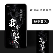 必佐小米max2手機殼Mimax2保護套MDE40硅膠軟殼男女全包防摔新款外殼 【命不由天】 小米max2【套餐1:單殼1個(gè)】
