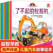 我是小車(chē)迷 全8冊 工程車(chē)卡通漫畫(huà)汽車(chē)科普車(chē)車(chē)認知大畫(huà)書(shū) 善良的大吊車(chē)任性的出租車(chē)好朋友校車(chē)消防車(chē)的爭吵繪本圖畫(huà)故事書(shū)