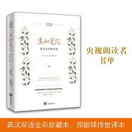 生如夏花：泰戈?duì)柦?jīng)典詩(shī)選（“朗讀者”留駐歲月永恒經(jīng)典，鄭振鐸傳世譯本全彩珍藏本）