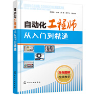 自動(dòng)化工程師從入門(mén)到精通