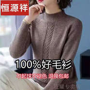 恒源祥羊毛衫女加厚短款針織打底衫毛衣大碼寬松半高領(lǐng)羊絨衫女 落葉棕 ++品牌 L 100-110斤