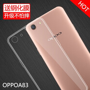 莫迪爾 OPPO A83手機殼a1透明A73保護(hù)套a79硅膠a75全包軟殼a77手機套L防摔男超薄女 【OPPO A83/A1】送白邊鋼化膜