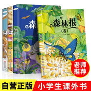 【全4冊】森林報春夏秋冬 正版原著(zhù)維.比安基 彩圖美繪版小學(xué)生三四五六年級課外閱讀書(shū)籍2025萬(wàn)物復書(shū)