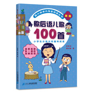 歇后語(yǔ)兒歌100首（統(tǒng)編版韓興娥課內(nèi)海量閱讀叢書)小學(xué)語(yǔ)文課外教輔幼兒拼音啟蒙七十七首教材早教