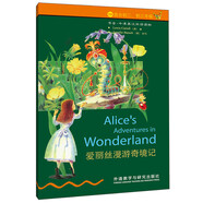 書蟲·牛津英漢雙語讀物：愛麗絲漫游奇境記（2級上 適合初二、初三年級）