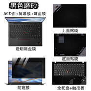 森膜ThinkPad X1 Carbon鍵盤(pán)膜Nano電腦X13屏幕貼膜T14/E15機身外殼保護膜 黑色磨砂五件套【外殼膜+防窺膜+鍵盤(pán)膜】 ThinkPad X1 Carbon【留言年份】