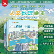 你好！中國 城市人文地理傳統(tǒng)文化寶藏中國兒童科普繪本 3-6-8歲中華知識啟蒙大百科 北京 上海 青島 洛陽和孩子去尋寶旅行攻略打卡書童書 