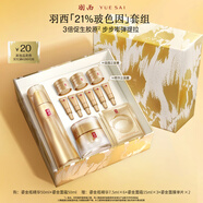 羽西鎏金套裝（精華50ml+面霜50ml）修護(hù)淡紋七夕情人節(jié)禮物送女友