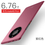 方哲 華為mate40pro手機(jī)殼mate50保護(hù)套限量版mate40pro+新款超薄磨砂硬殼 mate40pro+【新巖砂紫紅色】