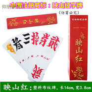 仰朋湖南字牌跑胡子二七十金藝萬(wàn)贏(yíng)賓王映山紅中大號塑料紙貳胡子牌 映山紅 (大號塑料牌)