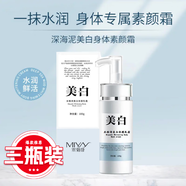 熏姿顏斐麗米雅詩素顏霜美白身體乳霜保濕補水深海泥亮膚輕松嫩膚冷白皮 【3瓶】 100g/瓶