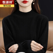 恒源祥【特價撿漏】半高領(lǐng)羊絨衫女加厚打底毛衣套頭百搭羊毛針織衫秋冬 黑色 XL