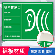同舟行 危險(xiǎn)廢物標(biāo)識排放口標(biāo)識防水防曬鋁板固體噪聲排放源污水雨水排放口 W104噪聲排放口(鋁板)30*48cm