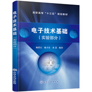 電子技術(shù)基礎(chǔ)（實(shí)驗(yàn)部分）（楊碧石）