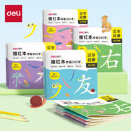 得力學(xué)前300字描紅字帖 幼小銜接練字帖幼兒園練字本教材全套每日一練兒童字帖練字開(kāi)學(xué)禮物