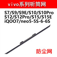 愛修客VIVOS9 S10 S12 S15 s15e iQOO7 neo6/6S聽筒網防塵網 主圖通用