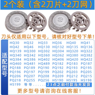 適配飛利浦電動剃須刀刀頭刀片PQ182 183 189 190 192HQ4配件 2個裝 (含2刀片+2刀網(wǎng))