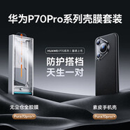 倍思 適用華為Pura70Pro鋼化膜全膠pura70pro+手機(jī)殼無(wú)塵倉(cāng)秒貼素皮防摔殼膜套裝