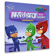 睡衣小英雄動畫故事書第2輯：飛壁俠的特別石頭