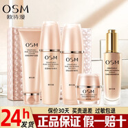 歐詩(shī)漫（OSM）護(hù)膚品套裝肌源修護(hù)提拉緊致淡紋化妝品全套女正品大牌護(hù)膚品套裝化妝品女 母親節(jié)禮物送媽媽 情人節(jié)禮物送老婆 洗+水+乳+眼霜+緊致精華