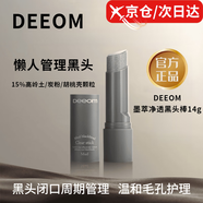 DEEOM旗艦韓國(guó)黑頭棒黑頭棒毛孔溫和清潔光滑角質(zhì)店 deeom黑頭棒14g1支裝