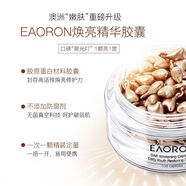 EAORON108粒澳洲精華液膠囊提亮抗皺補(bǔ)水美膚凈白 精華膠囊108粒現(xiàn)貨速 澳洲精華108旗艦正品