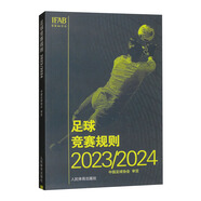 足球競賽規(guī)則2023/2024