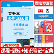 天一庫(kù)課備考2026專升本2025教材配套必刷題2000題英語(yǔ)高數(shù)大學(xué)語(yǔ)文政治高等數(shù)學(xué)管理學(xué)計(jì)算機(jī)信息技術(shù)法學(xué)生理病理解剖學(xué)學(xué)前教育心理學(xué)經(jīng)濟(jì)學(xué)2025年全國(guó)版統(tǒng)招專升本專轉(zhuǎn)本接本四川浙江廣東湖南湖北