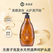 原森堂無(wú)患子無(wú)硅油洗發(fā)水植物成分洗發(fā)水569ml 清潔 569ml*1瓶