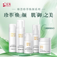 完美臻薈珍萃煥顏套裝 二裂酵母BIO調(diào)節(jié)肌膚修復(fù)屏障敏感肌適用