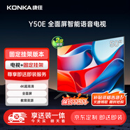 康佳電視 Y50E 50英寸【安裝版】4K超高清全面屏 一鍵投 二級(jí)能效【固定掛架送裝一體】