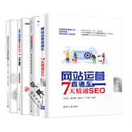 網(wǎng)站運(yùn)營直通車 7天精通SEO 白金版+百度推廣搜索營銷+百度SEM競價(jià)推廣策略方法技巧與實(shí)戰(zhàn)+百度