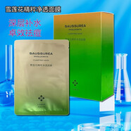 采詩（Caisy）淮樹專柜雪蓮花凈透洗面奶水凝露精華液霜套裝補水保濕清爽控油 淮樹雪蓮花精萃凈透面膜12片盒