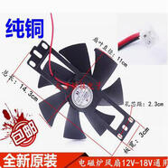 各品牌通用電磁爐風(fēng)扇18V散熱電機常用風(fēng)機 PX DC18V全新配件包郵