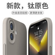 奶小鴨（NEYAA）適用蘋(píng)果16手機(jī)殼 iphone16保護(hù)套鏡頭全包液態(tài)硅膠超薄防摔簡(jiǎn)約軟殼男女款 鈦原色