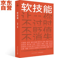 軟技能（一次收獲30位名家的獨家軟技能，從此在職場(chǎng)不過(guò)時(shí)、不貶值、不可替代！ 得到圖書(shū)）